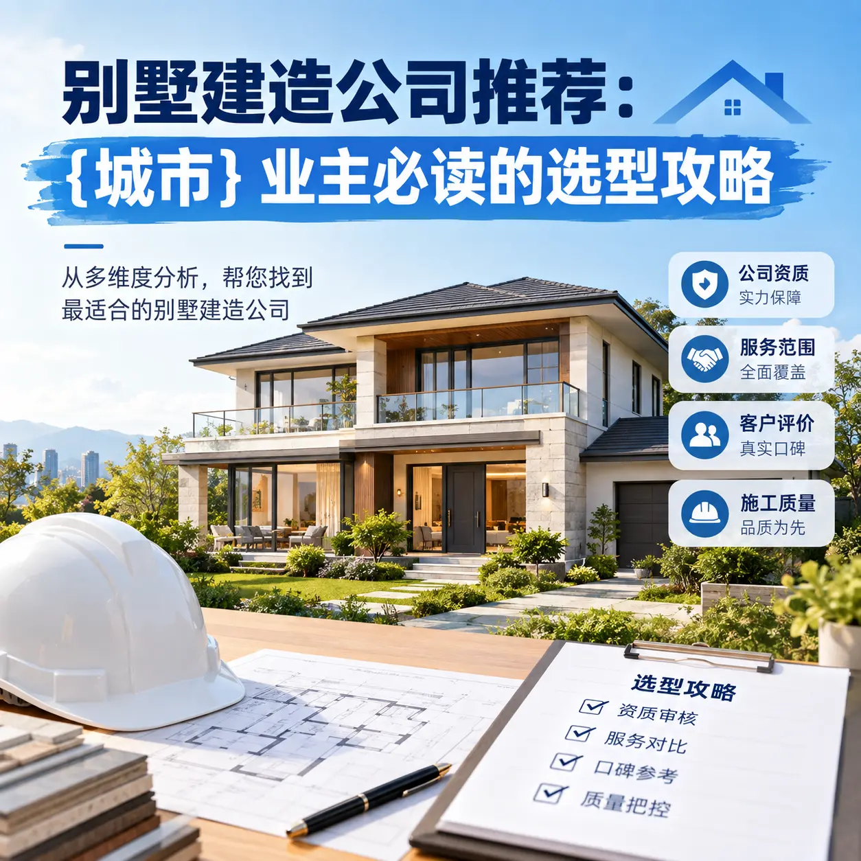 别墅建造公司推荐： 观山湖 业主必读的选型攻略