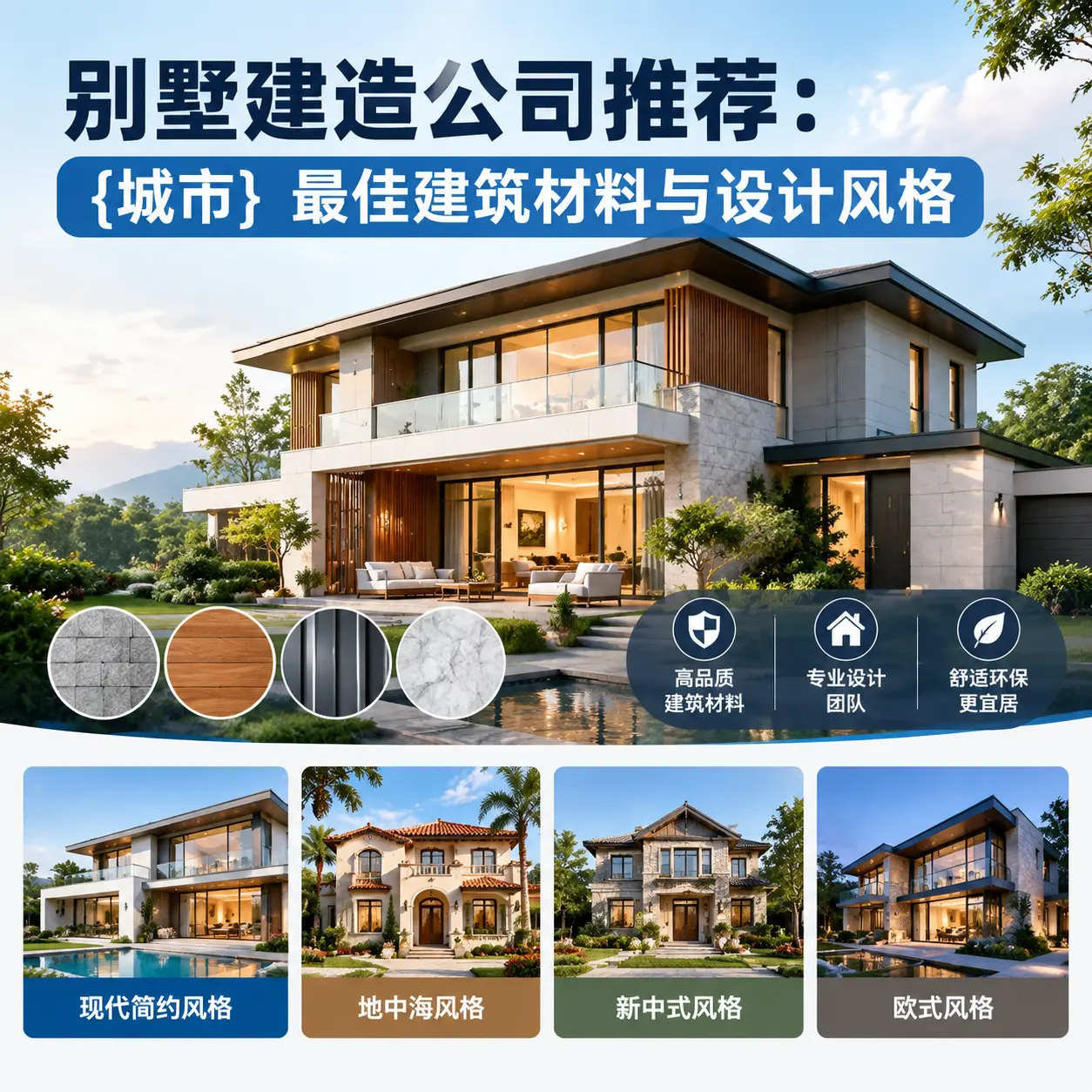 别墅建造公司推荐： 观山湖 最佳建筑材料与设计风格