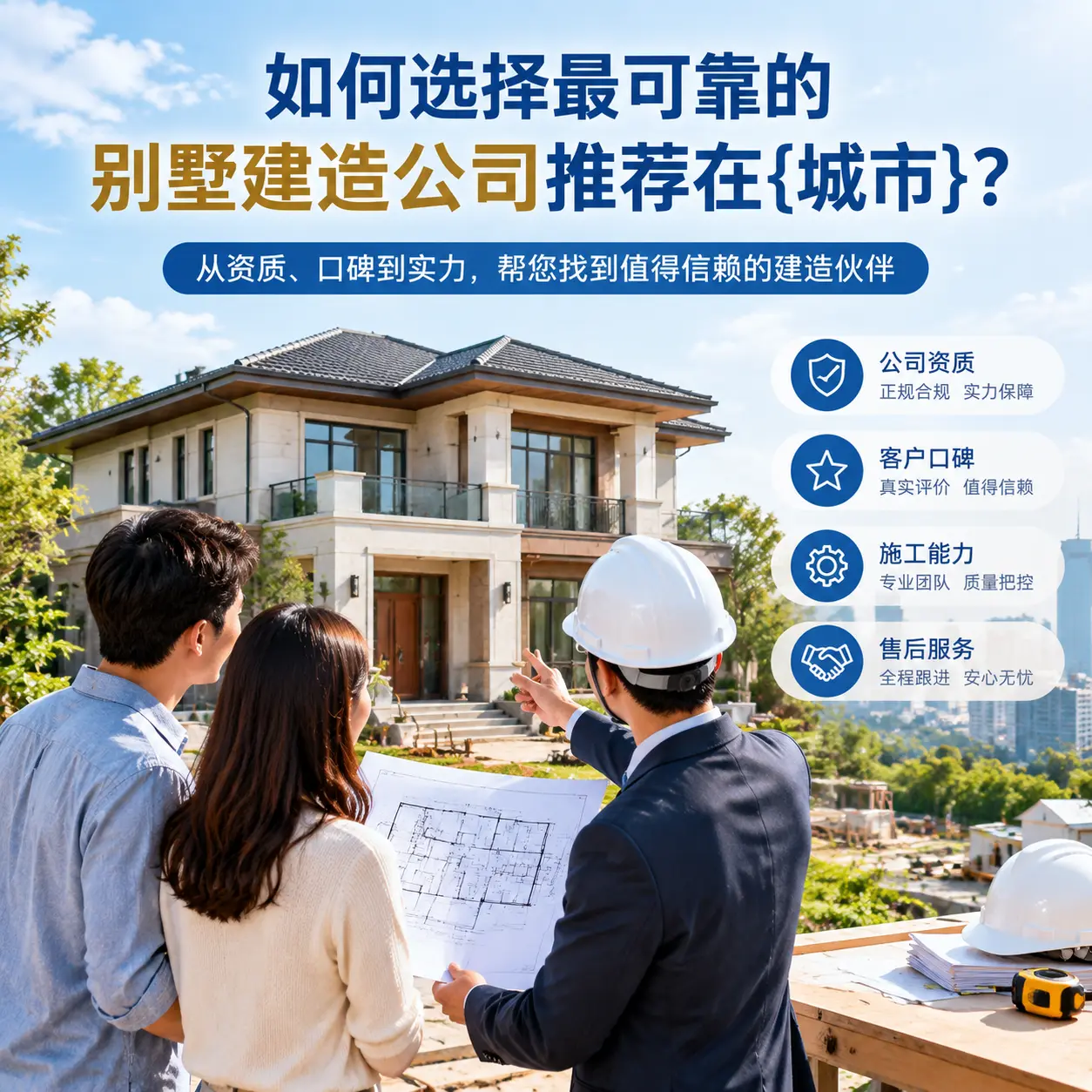 如何选择最可靠的别墅建造公司推荐在观山湖?