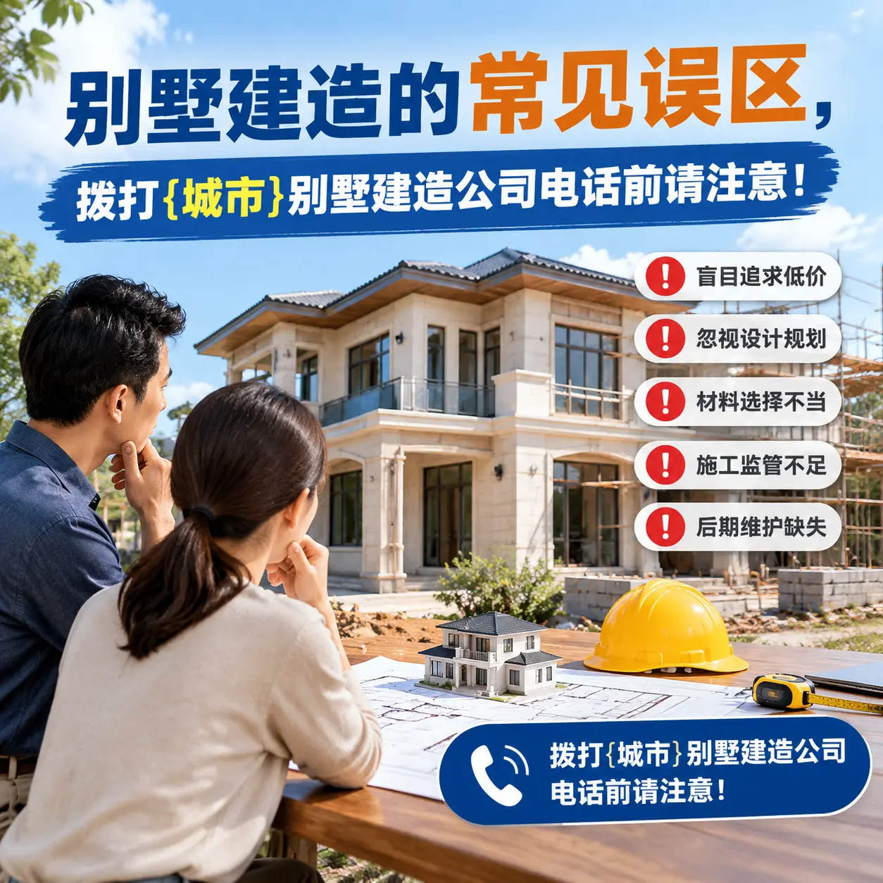 别墅建造的常见误区,拨打观山湖别墅建造公司电话前请注意!