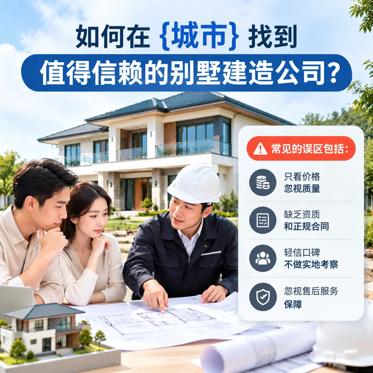 如何在 观山湖 找到值得信赖的别墅建造公司？