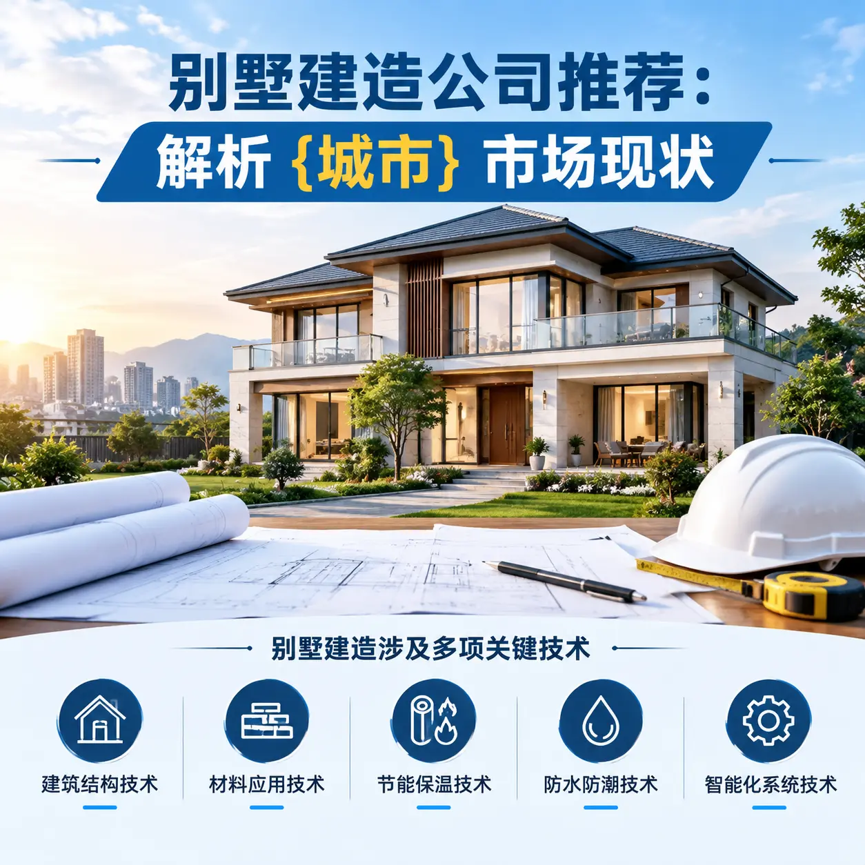别墅建造公司推荐：解析 观山湖 市场现状